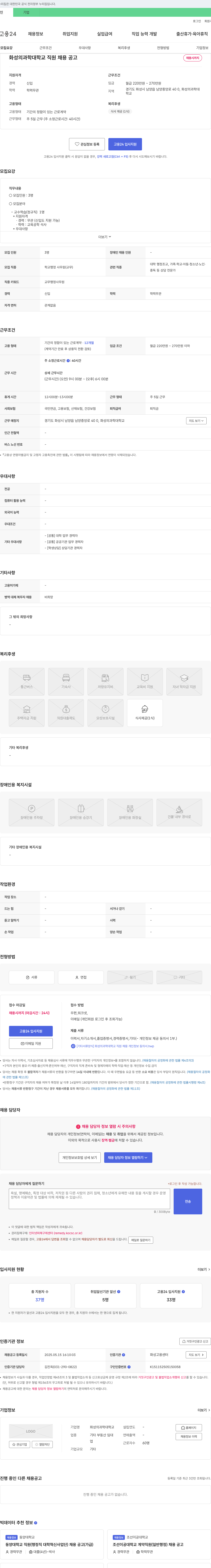 화성의과학대학교 화성의과학대학교 직원 채용 공고 채용공고