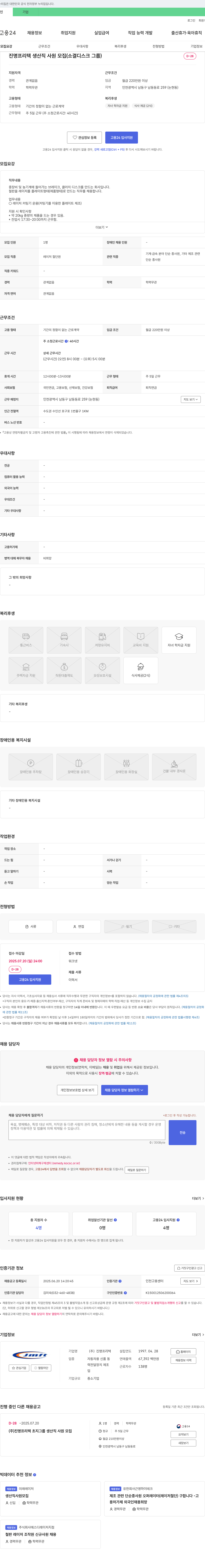 진명프리텍 진명프리텍 생산직 사원 모집 (소결 디스크 그룹) 채용공고