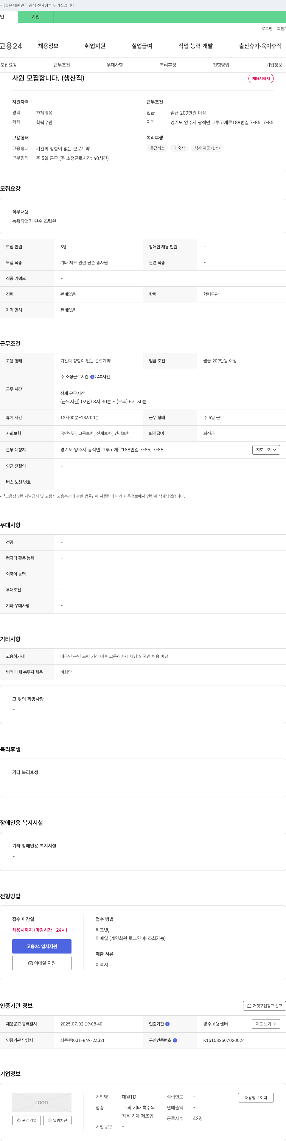 CHTD 사원 모집 합니다. (생산직) 채용공고