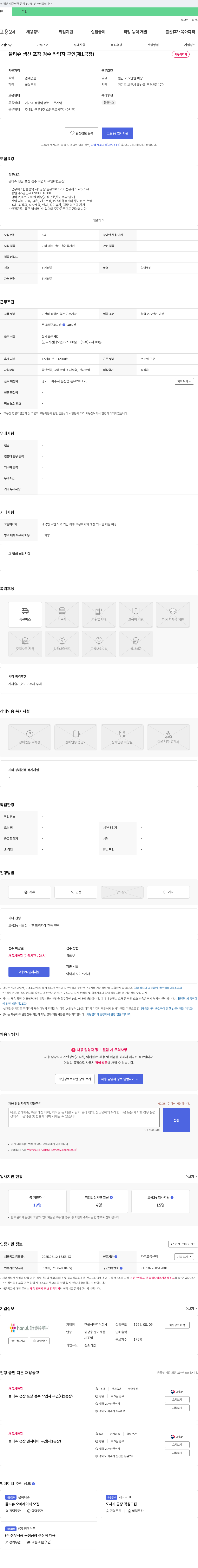 한울생약 물티슈 생산 포장 검수 작업자 구인 (제1공장) 채용공고