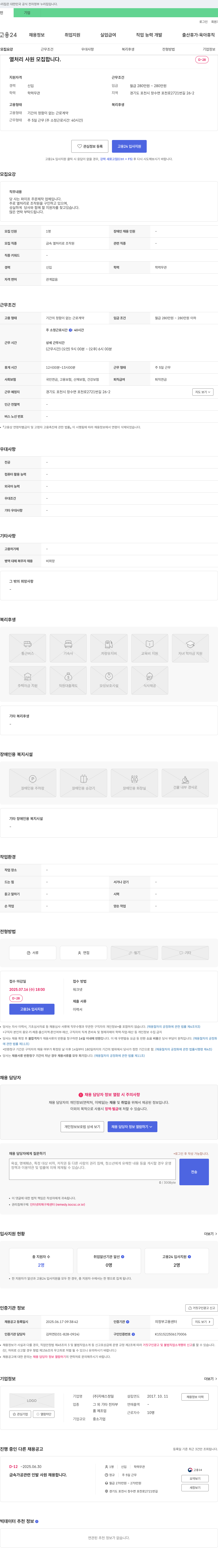 지에스정밀 열처리 사원 모집 채용공고