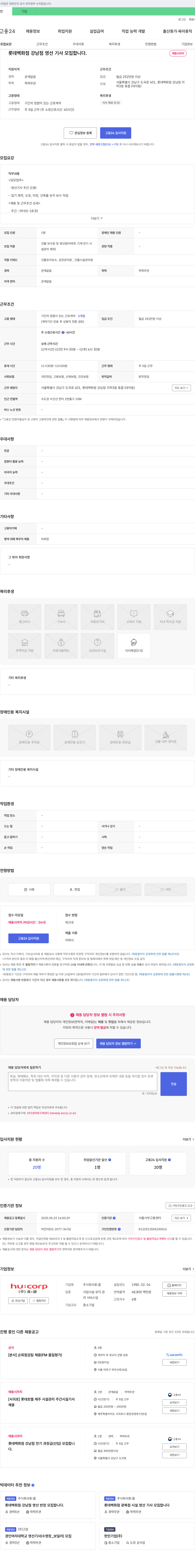 휴:콥 롯데백화점 강남점 영선기사 모집 채용공고