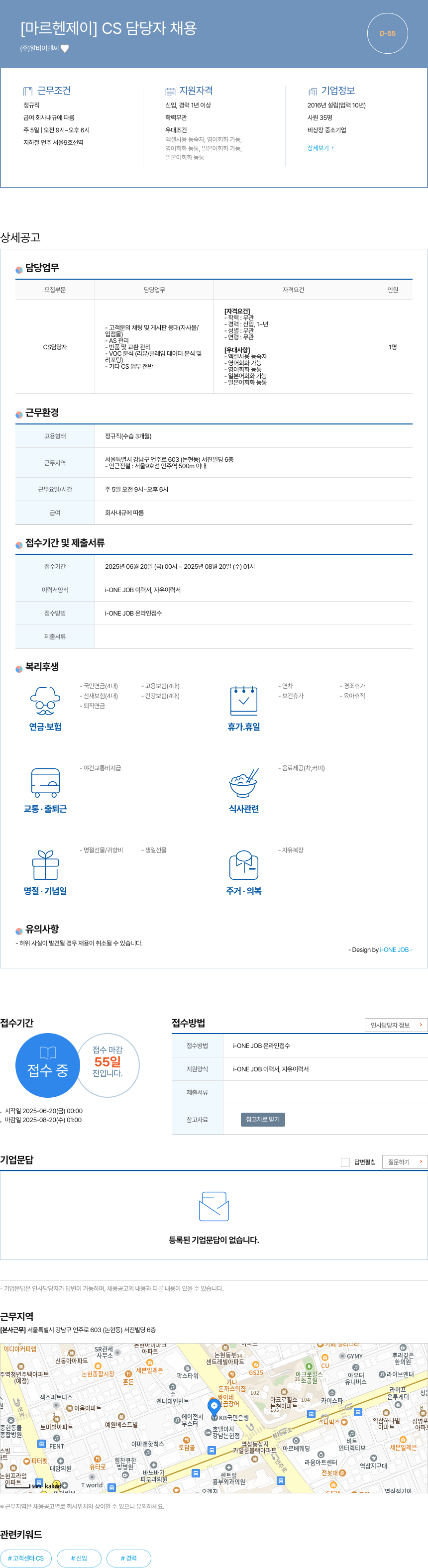 알비이엔씨 [ 마르 헨 제이 ] CS 담당자 채용 채용공고