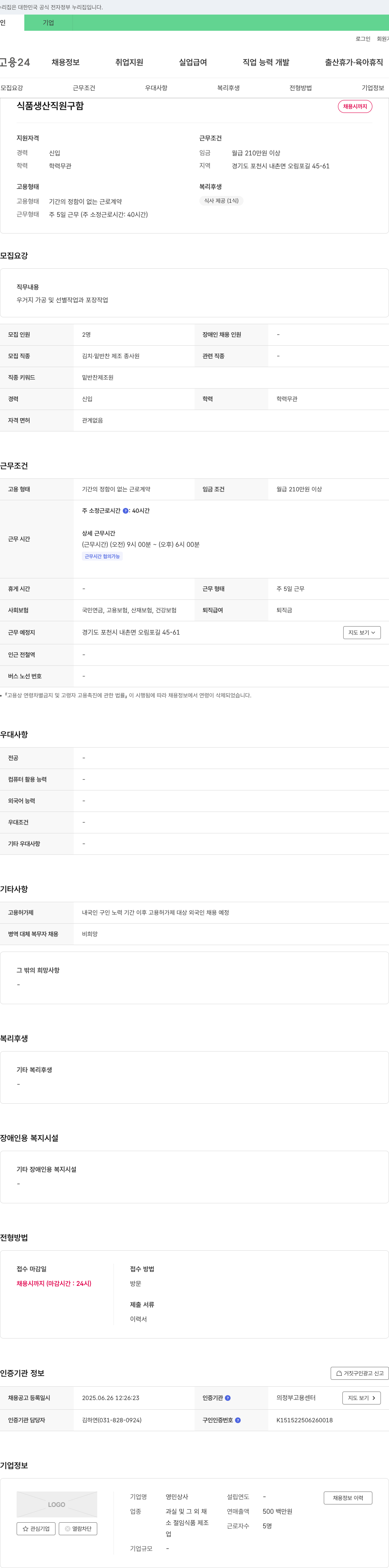 영민상사 식품 생산 직원 구함 채용공고