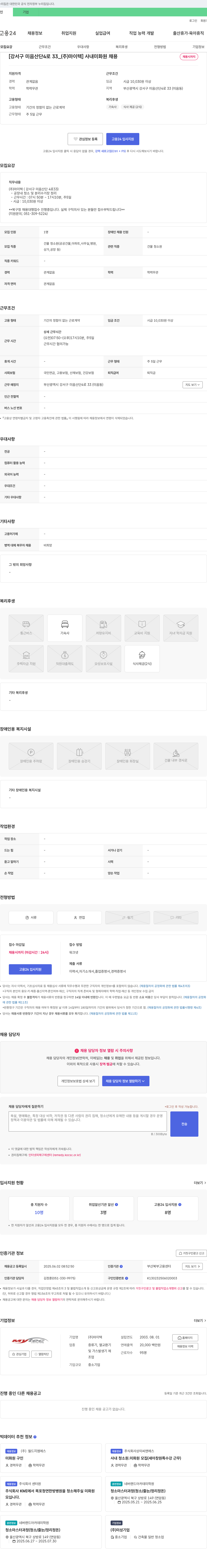 마이텍 (공고 제목 없음) 채용공고