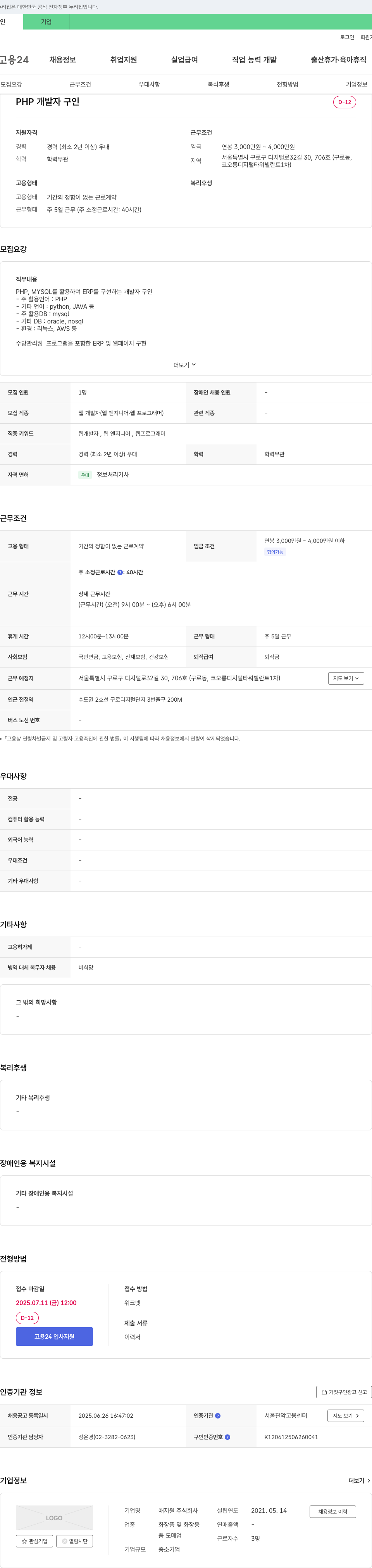 애지원 PHP 개발자 구인 채용공고