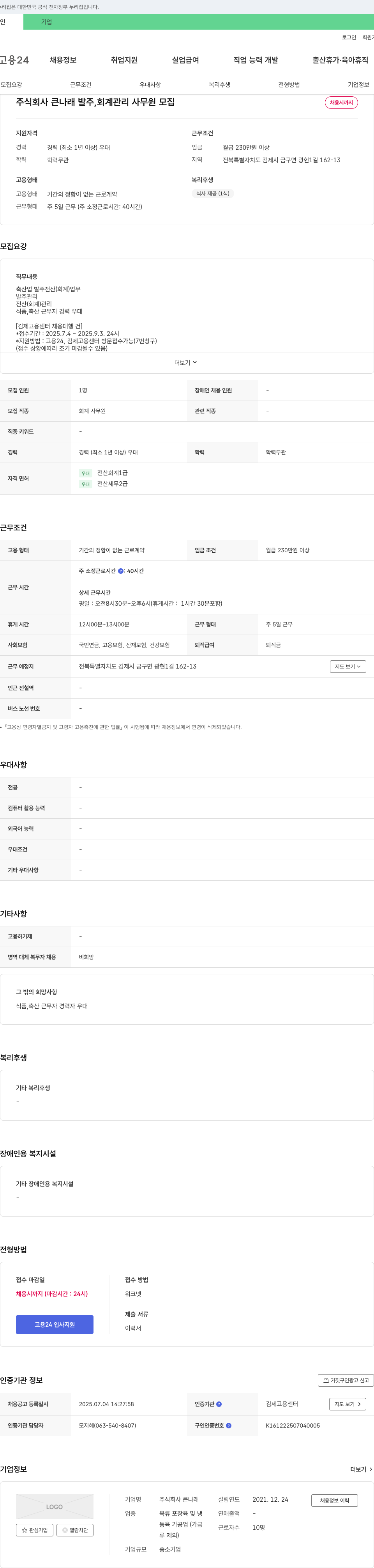 큰나래 발주, 회계 관리 사무원 모집 채용공고