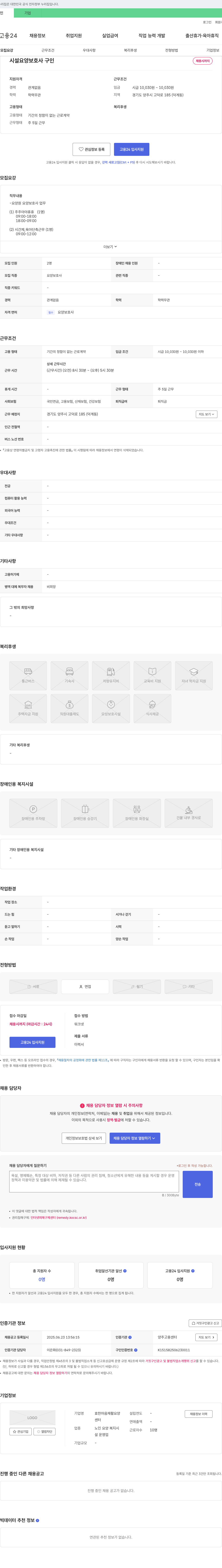 효한마음재활요양센터 시설 요양 보호사 구인 채용공고