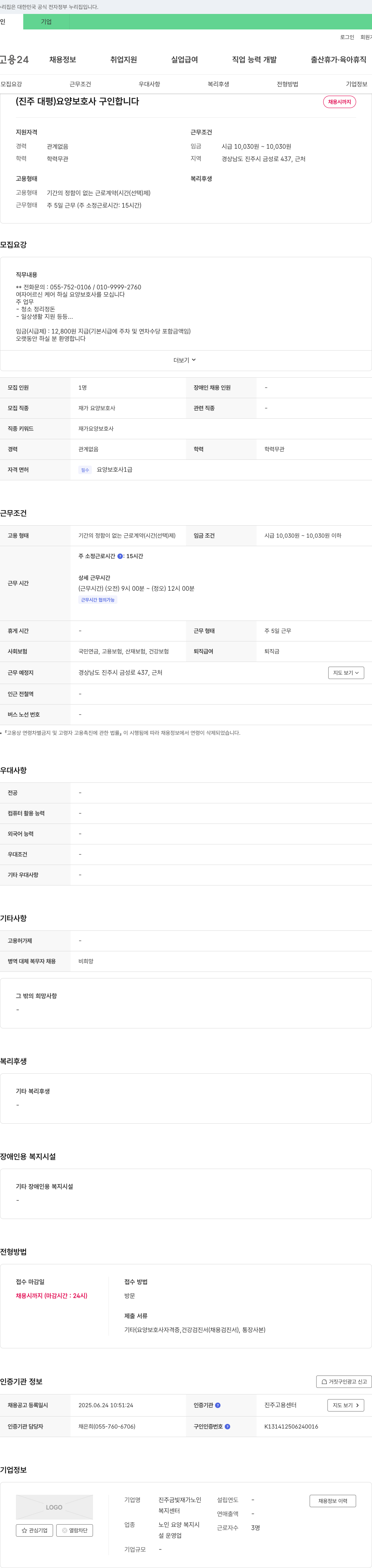 진주금빛재가노인복지센터 (진주 대평) 요양보호사 구인합니다 채용공고