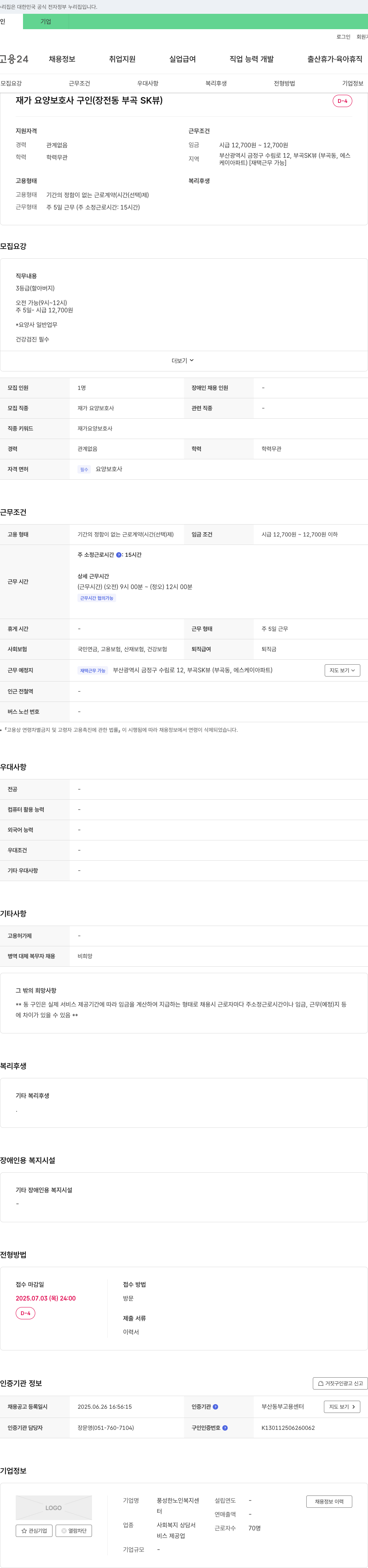풍성한노인복지센터 재가 요양 보호사 구인 (장전동 부곡 SK 뷰) 채용공고