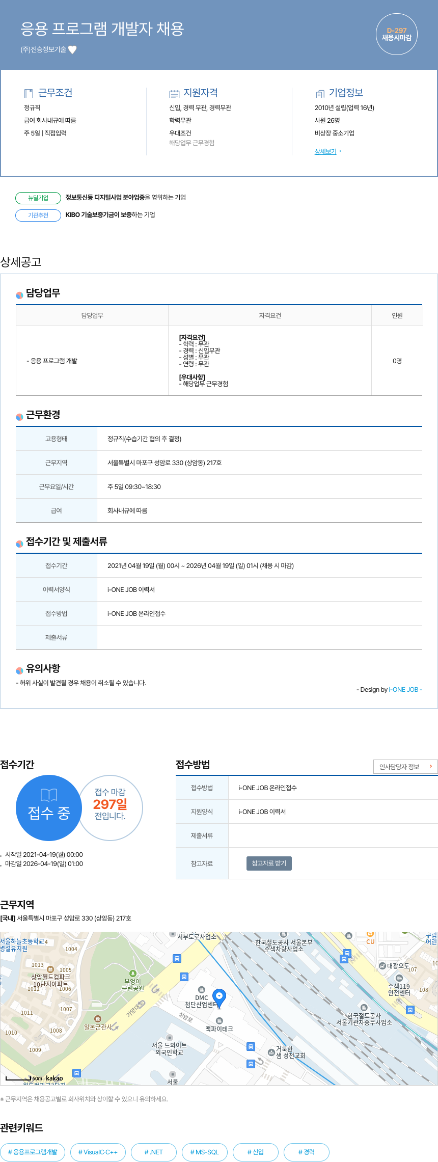 진승정보기술 응용 프로그램 개발자 채용 채용공고
