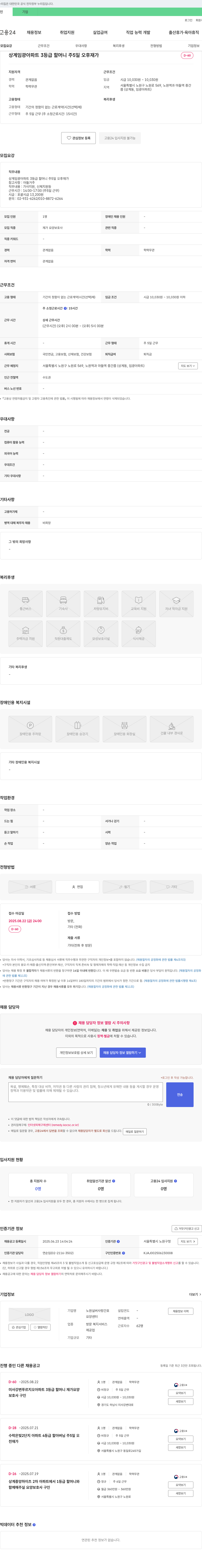 노원실버사랑간호요양센터 상계 임광 아파트 3등급 할머니 주 5일 오후 재가 요양보호사 모집 채용공고