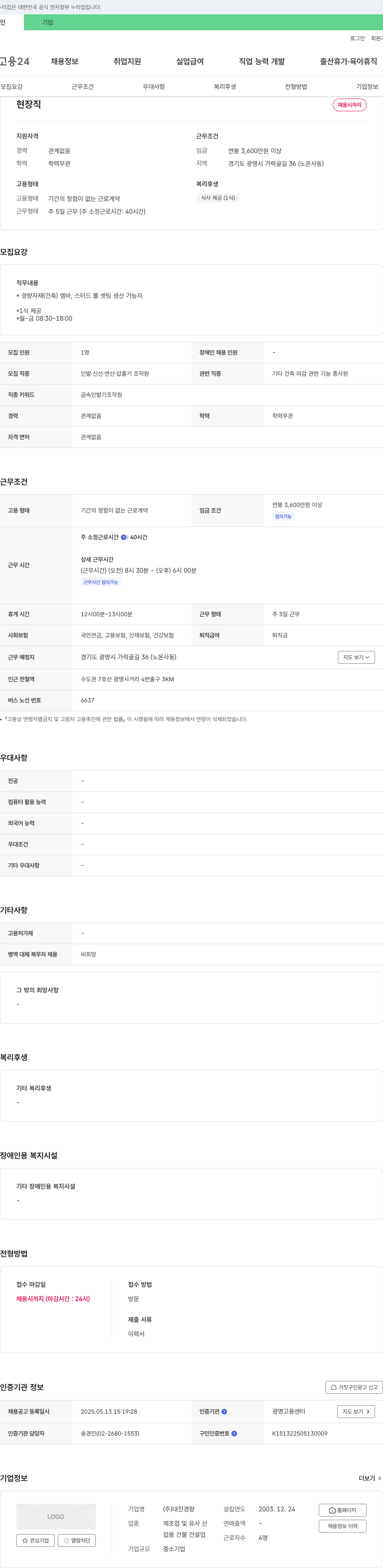 대진경량 현장직 채용 채용공고