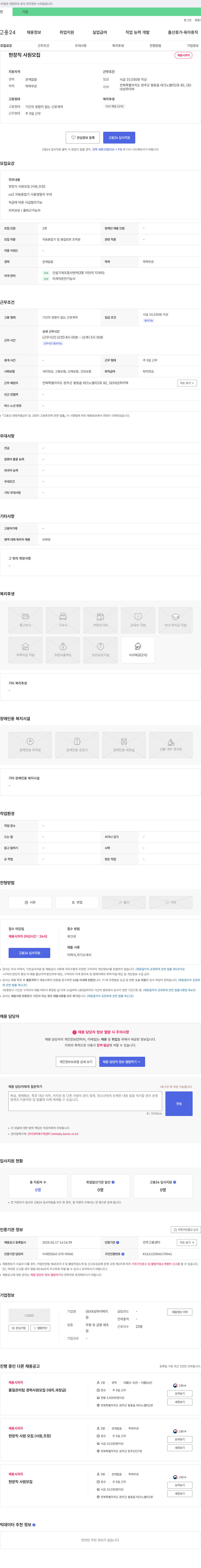 대성하이텍 현장직 사원 모집 채용공고