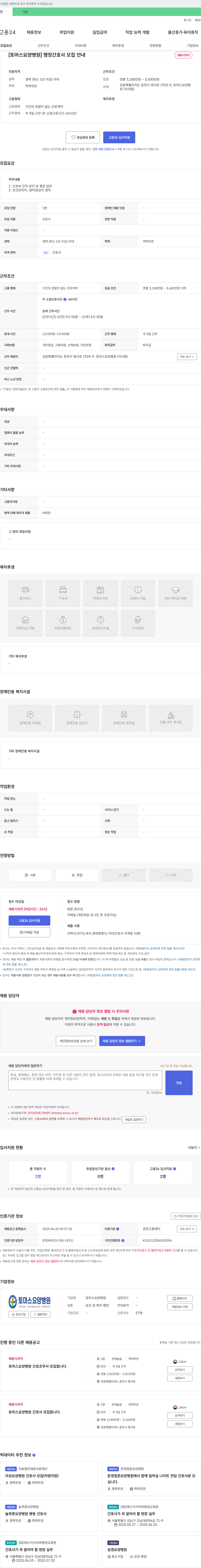 토마스요양병원 행정 간호사 모집 안내 채용공고
