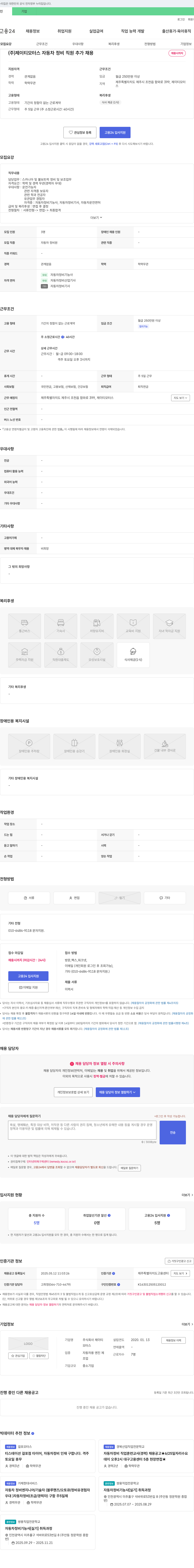 제이티모터스 자동차 정비 직원 추가 채용 채용공고