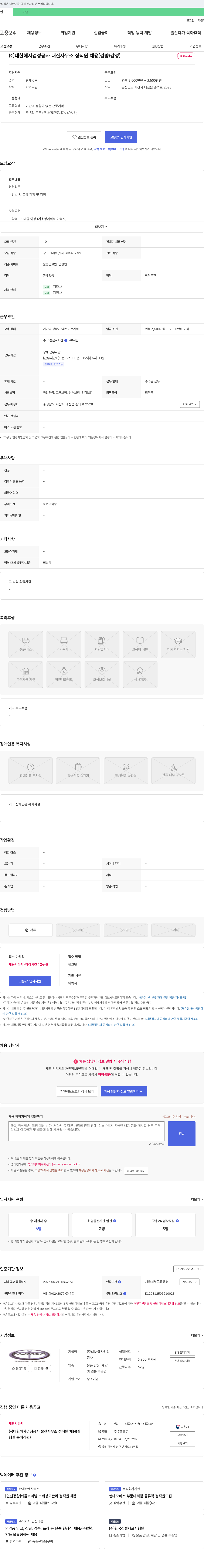 대한해사검정공사대산사무소 (주)대한해사검정공사 대산사무소 정직원 채용 (검량/감정) 채용공고