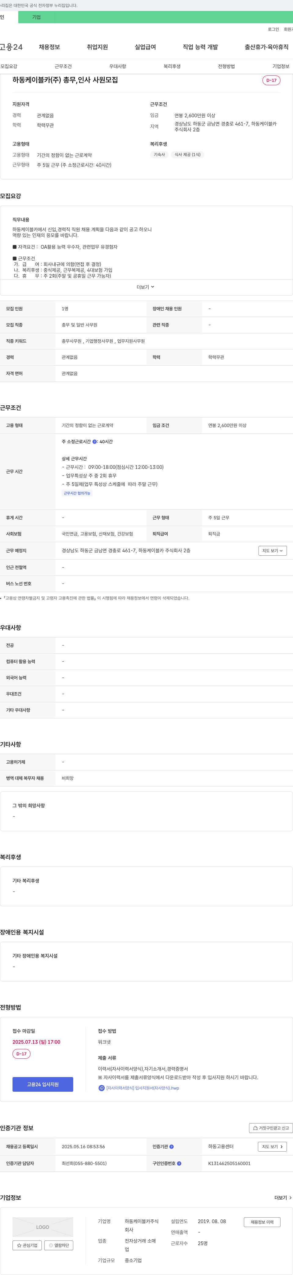 하동케이블카 총무, 인사 사원 모집 채용공고
