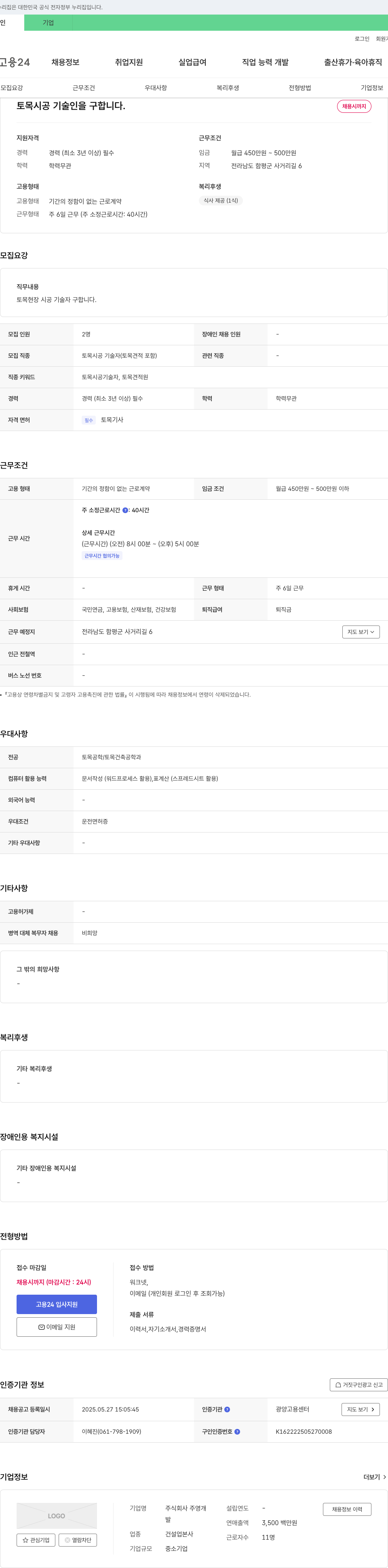 주영 토목 시공 기술인 채용 채용공고