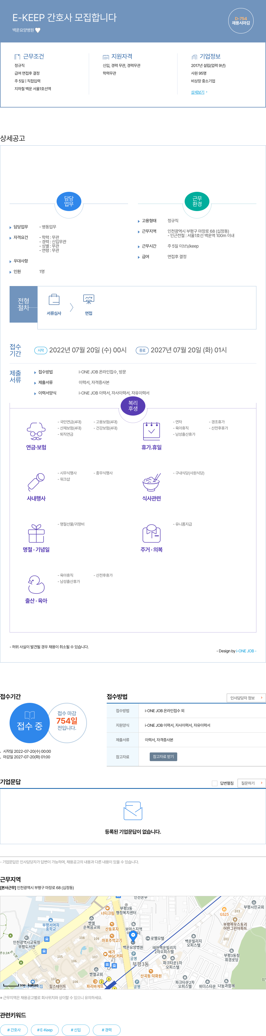 백운요양병원 E-KEEP 간호사 모집 채용공고
