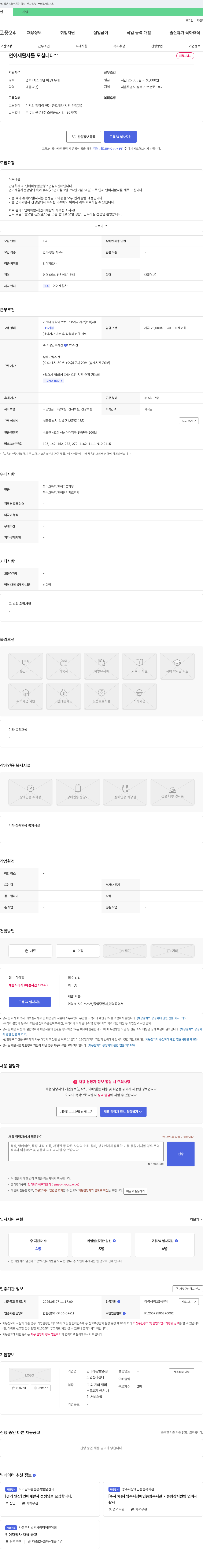 단비아동발달청소년심리센터 언어재활사 선생님 채용 (육아휴직 대체, 25년 8월~26년 7월) 채용공고