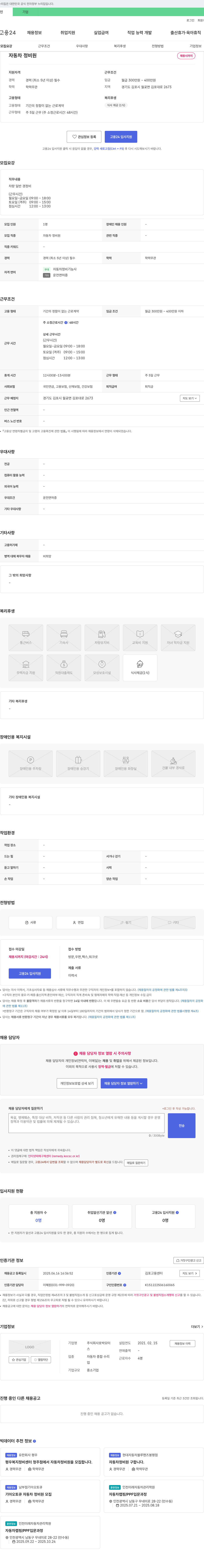 호박모터 자동차 정비원 채용 채용공고