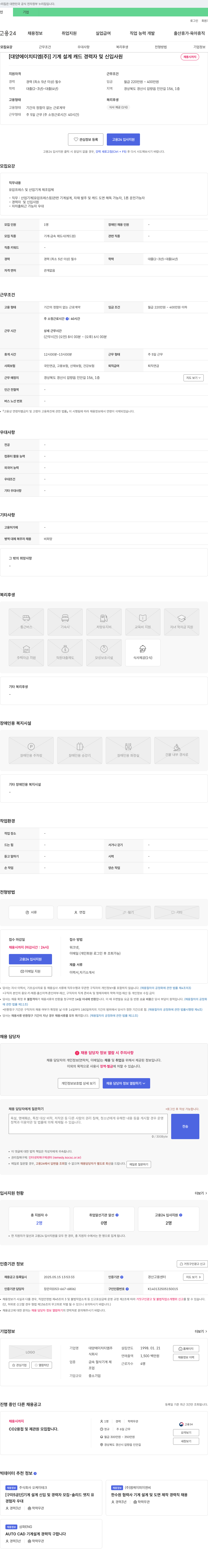 대양에이치티엠 기계 설계 캐드 경력자 및 신입 사원 채용 채용공고