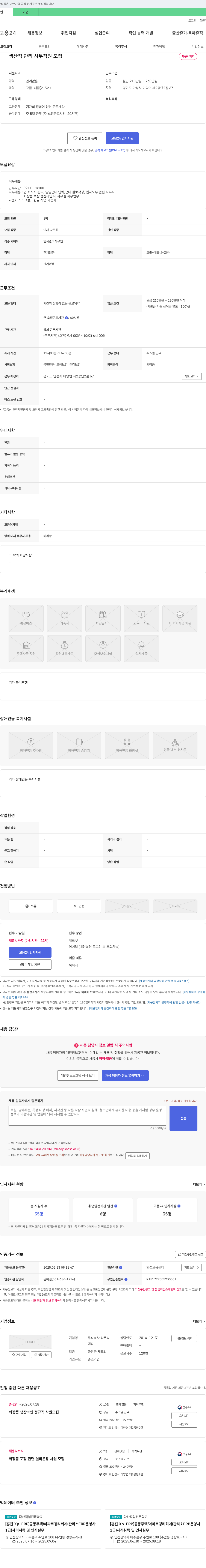 라온씨 생산직 관리 사무 직원 모집 채용공고