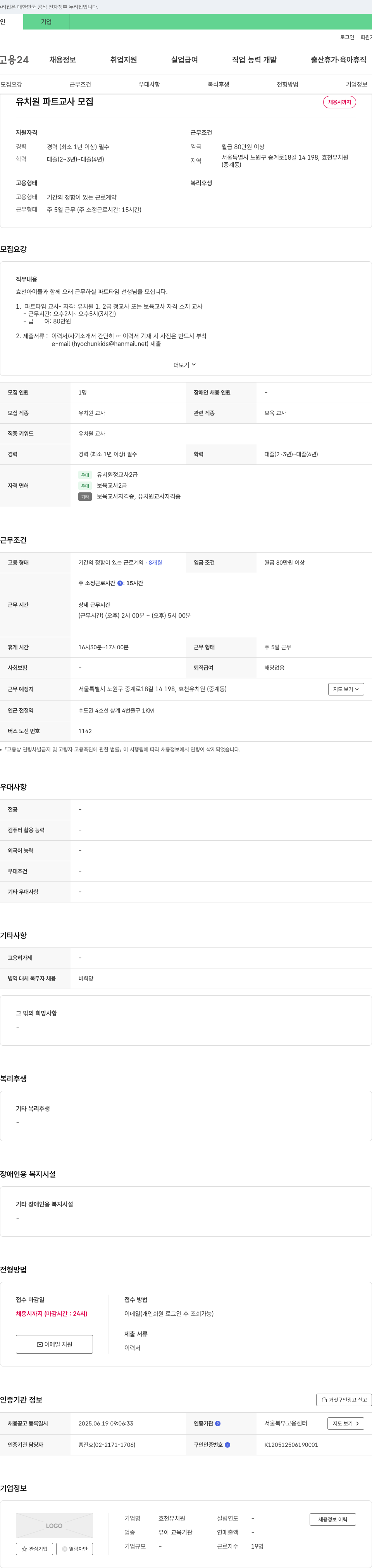 효천유치원 유치원 파트 교사 모집 채용공고