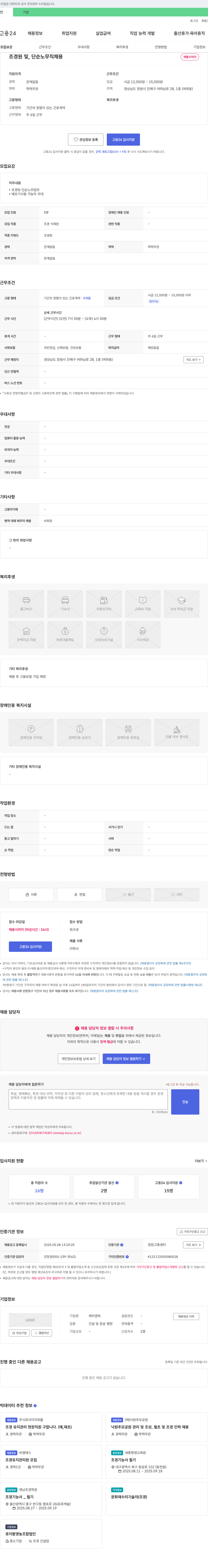 케이앤피 조경원 및 단순 노무직 채용 채용공고