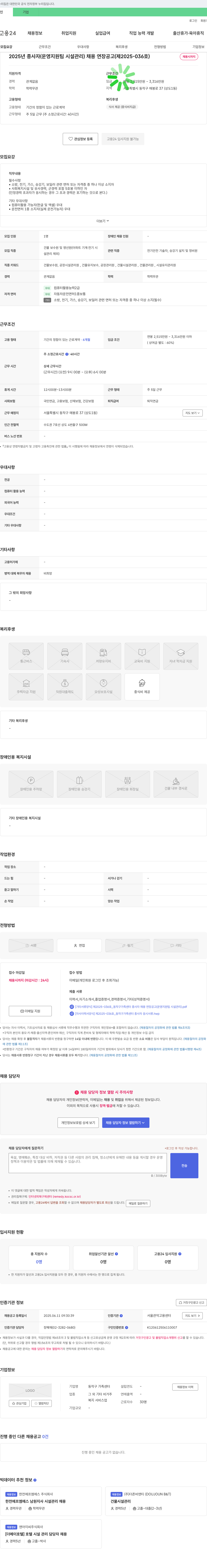 동작구가족센터 2025년 종사자(운영지원팀 시설관리) 채용 연장 공고 (제2025-036호) 채용공고