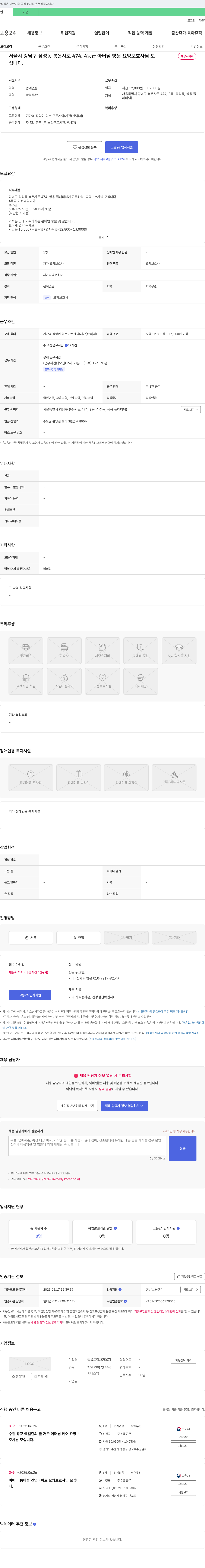 행복드림재가복지 4등급 아버님 방문 요양보호사 채용 채용공고