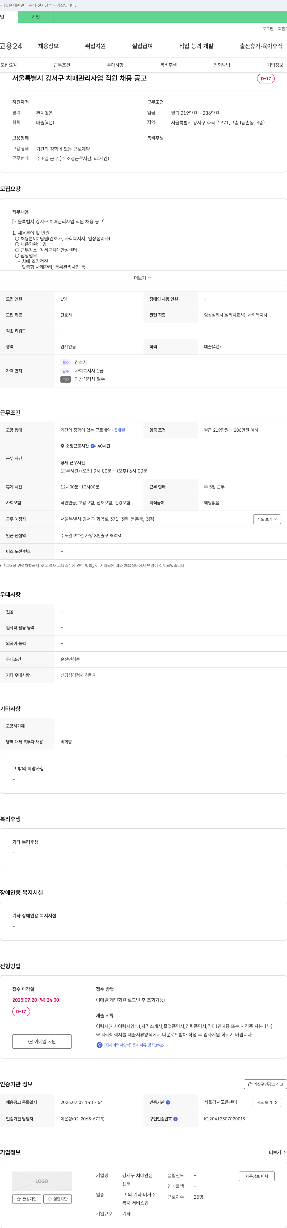강서구치매안심센터 서울특별시 강서구 치매 관리 사업 직원 채용 공고 채용공고