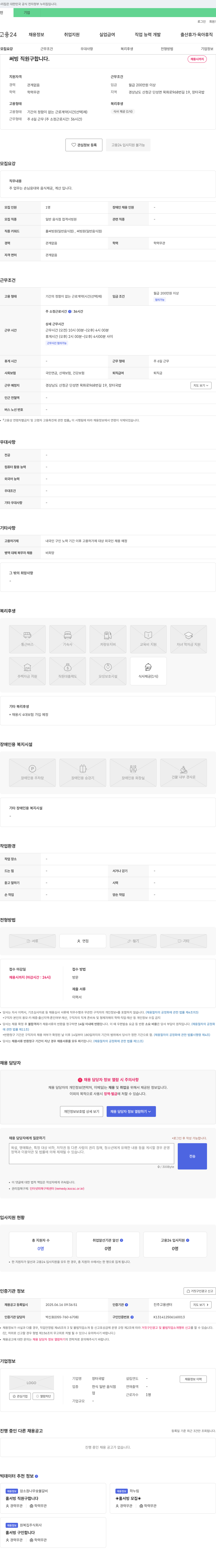 장터국밥 써빙 직원 구합니다 채용공고