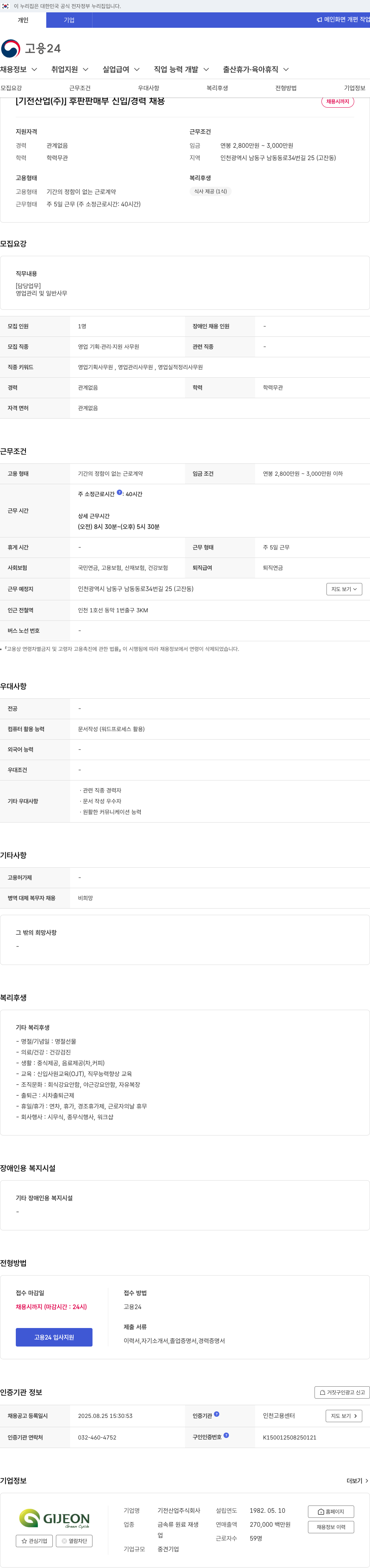 기전산업 후판 판매부 신입/경력 채용 채용공고