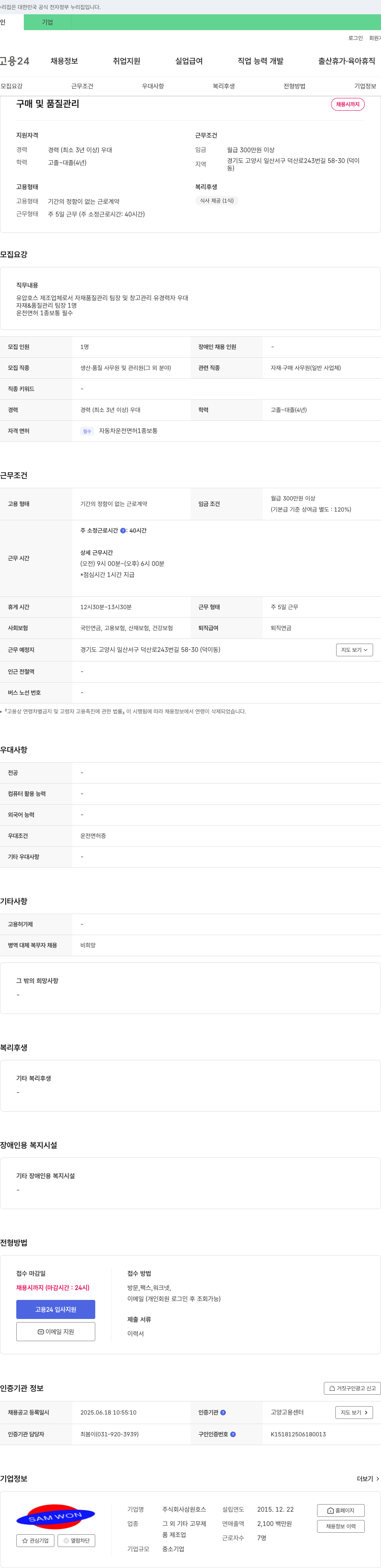 삼원호스 구매 및 품질 관리 채용 채용공고