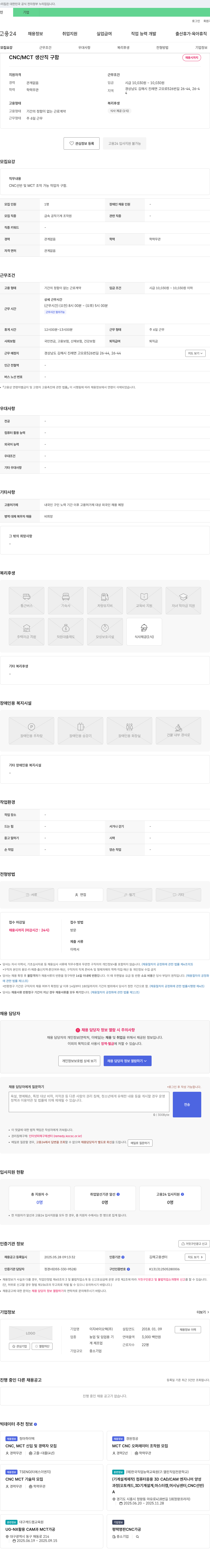 이지바이오텍 CNC / MCT 생산직 구함 채용공고