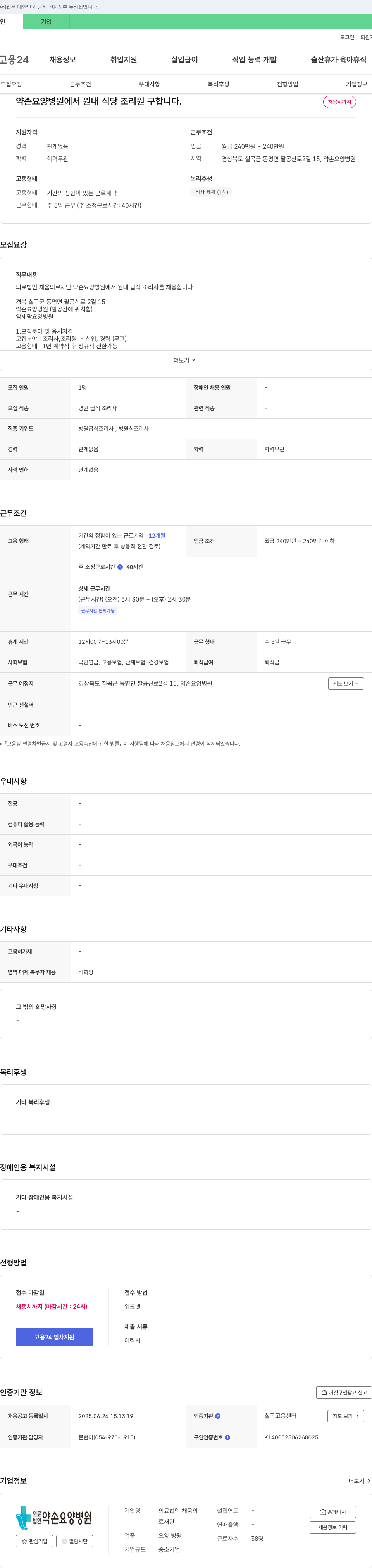 채움의료재단약손요양병원 약손요양병원 원내 식당 조리원 채용 채용공고