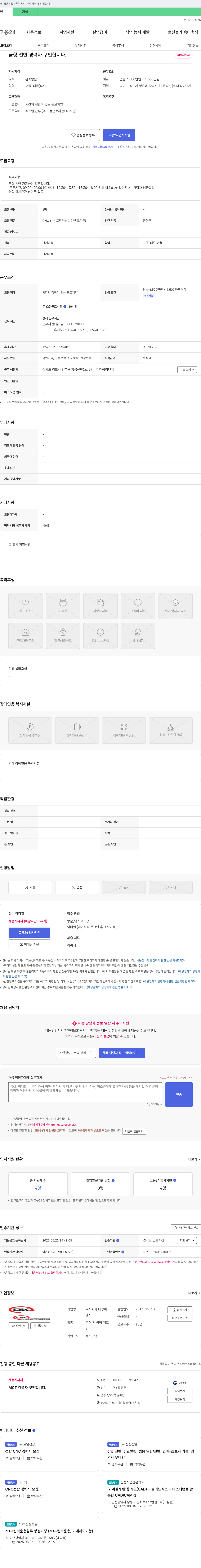 대광이엔지 금형 선반 경력자 구인 채용공고