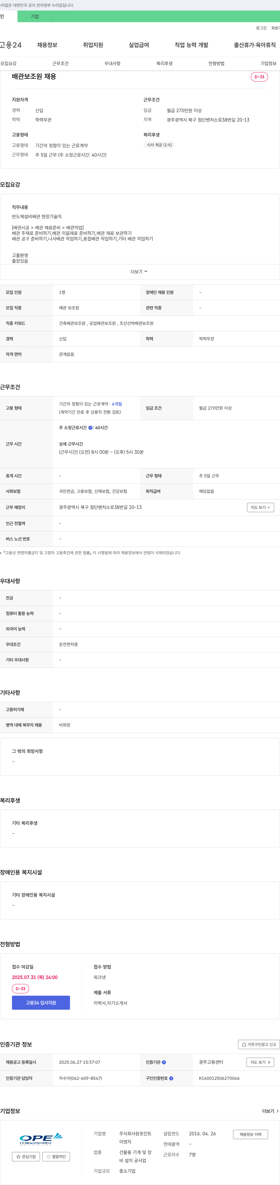 원포인트 배관 보조원 채용 채용공고