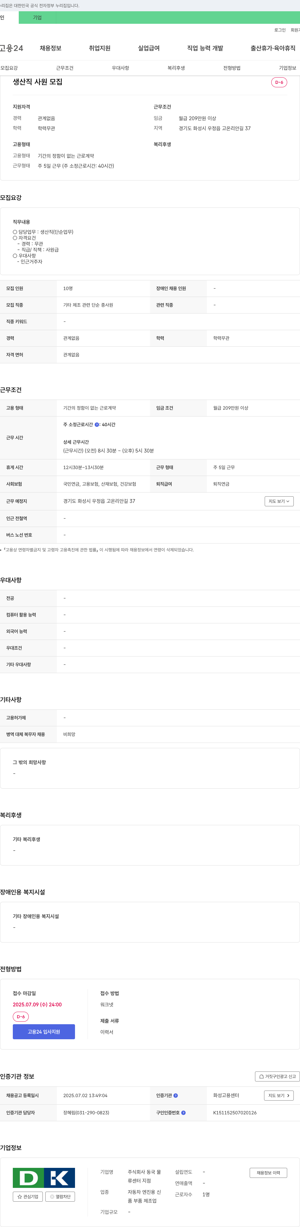 동국 생산직 사원 모집 채용공고