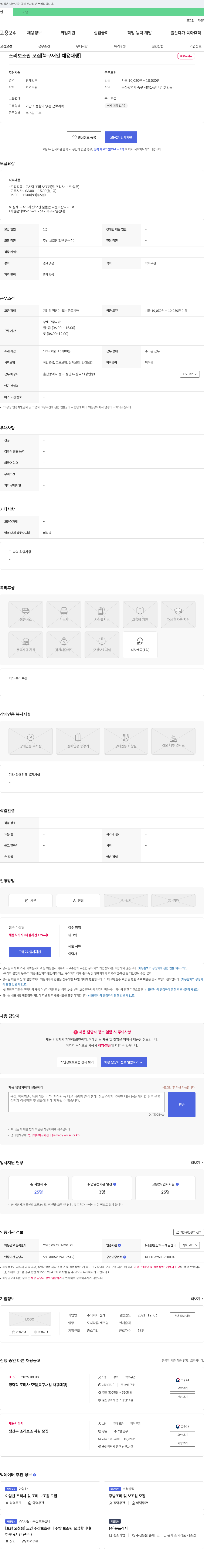천해 조리 보조원 모집 [북구 새일 채용 대행] 채용공고