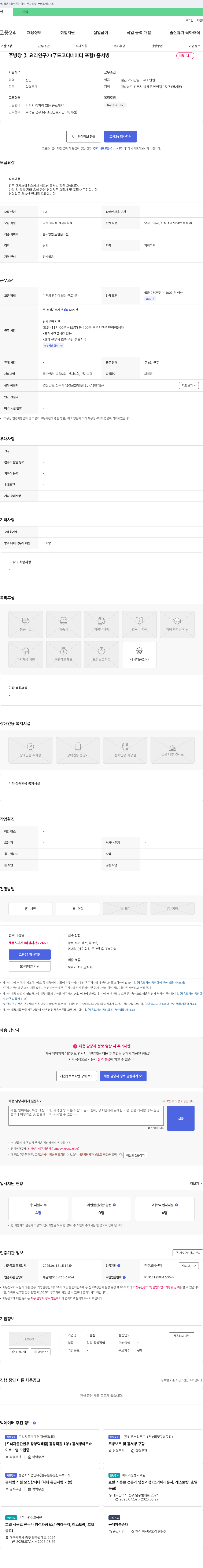 마들렌 주방장 및 요리연구가(푸드코디네이터 포함), 홀서빙 채용 채용공고