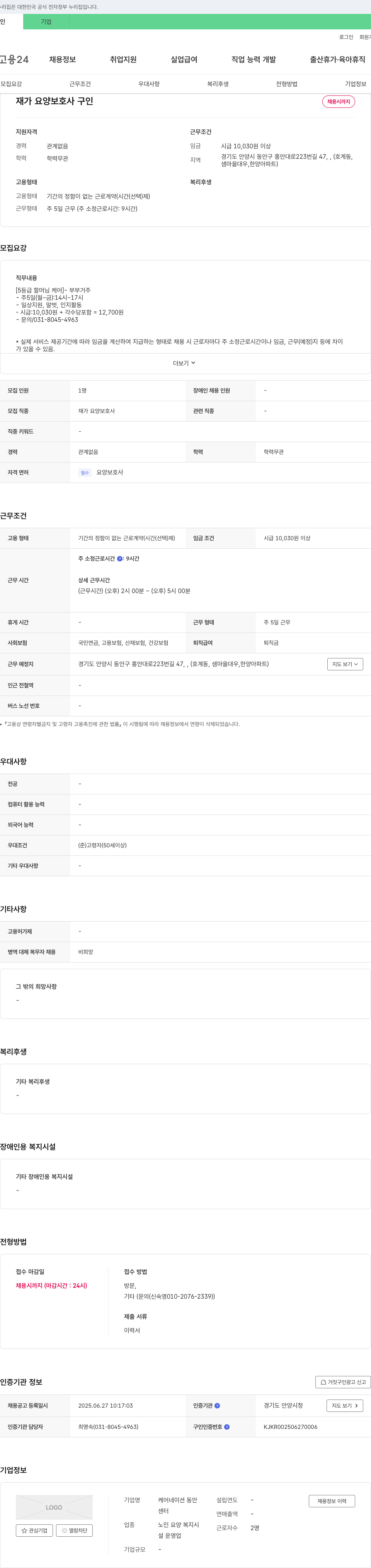 케어네이션동안 재가 요양 보호사 구인 채용공고
