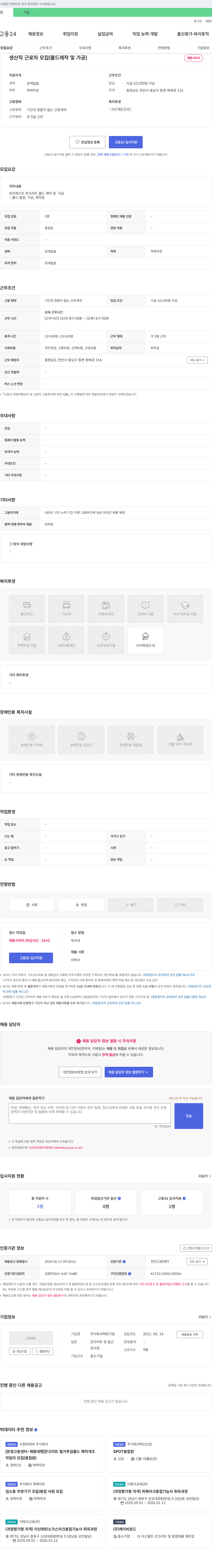 택한 생산직 근로자 모집 (몰드 제작 및 가공) 채용공고