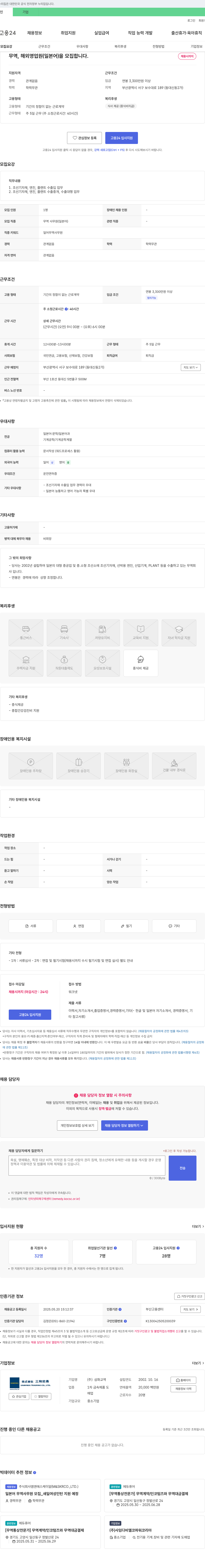 삼화교역 무역, 해외영업원(일본어) 모집 채용공고