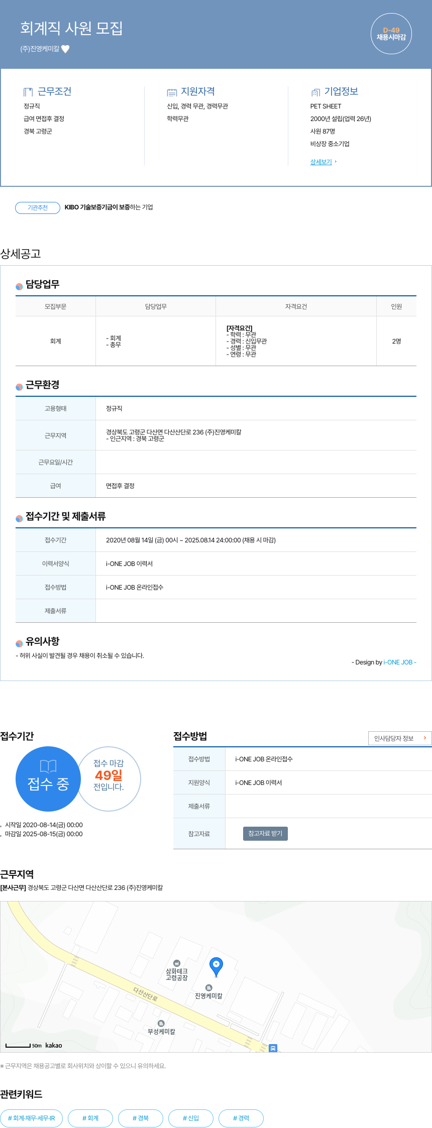 진영케미칼 회계직 사원 모집 채용공고