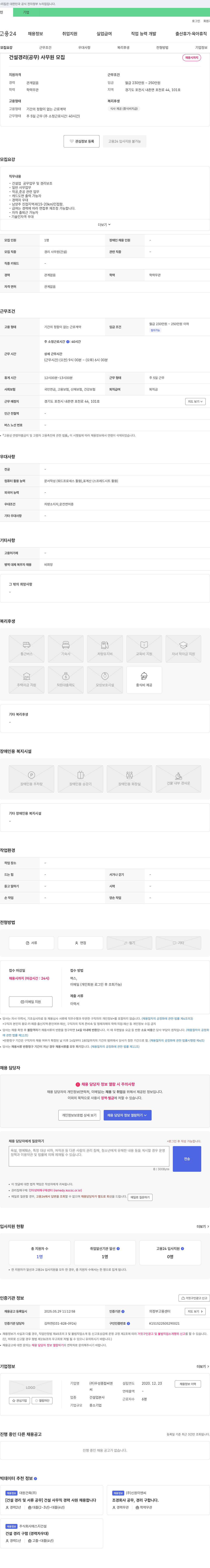우성종합씨앤 건설 경리(공무) 사무원 모집 채용공고