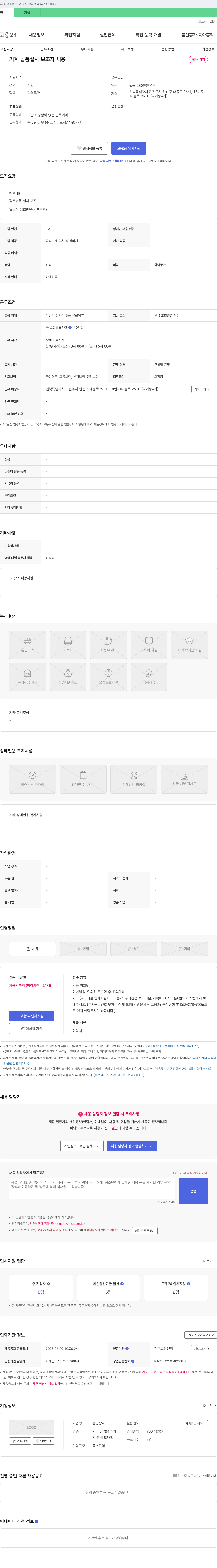 동양상사 기계 납품 설치 보조자 채용 채용공고