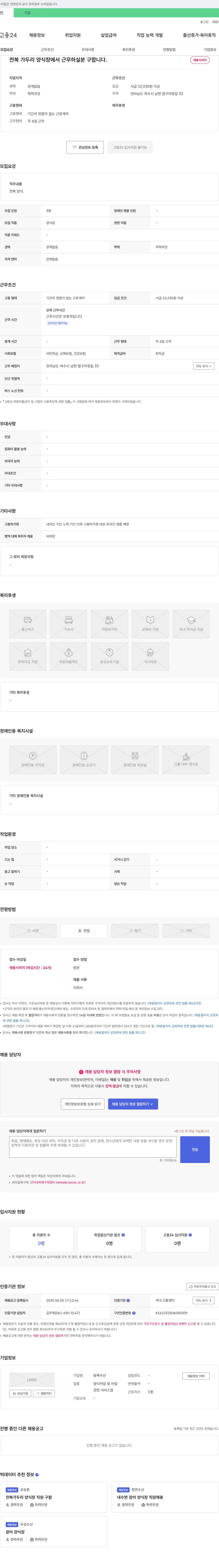 동백수산 전복 가두리 양식장 직원 채용 채용공고